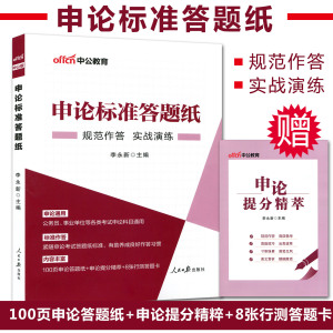 公务员考试行测答题卡