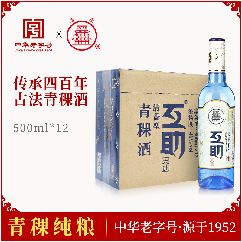 天佑德互助青稞酒46度互助大曲500ml*12 整箱白酒青海特产