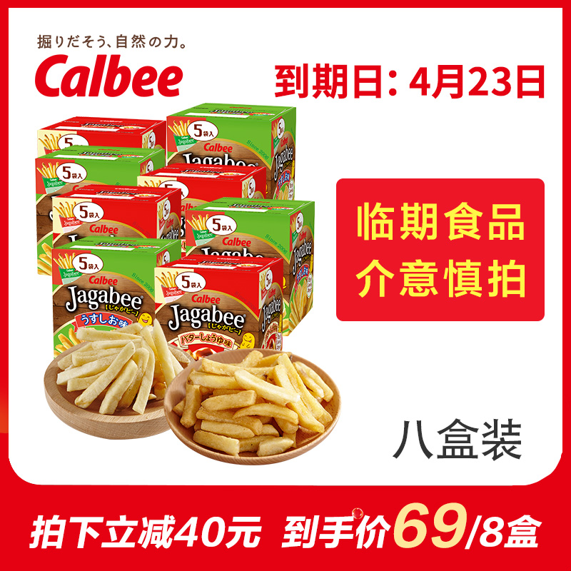 calbee/卡乐比薯条三兄弟日本进口休闲零食礼包膨化食品8盒包邮