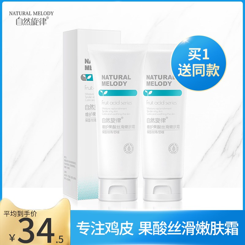 果酸丝滑去鸡皮肤乳(含果酸的身体乳去鸡皮肤)