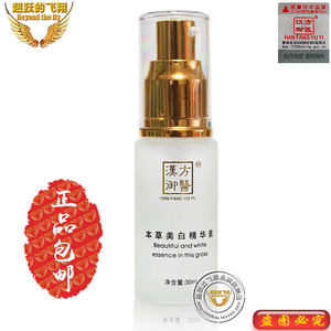 漢方御醫本草美白 span class=h>精華素 /span>液30ml 嫩白 去黃 提亮