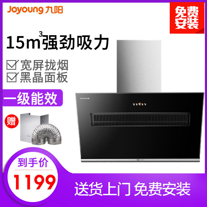 Joyoung/九阳 CXW-218-J02抽油烟机侧吸式排抽吸烟机壁挂式家用