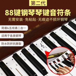 免贴音符条钢琴贴纸88键钢琴键盘贴纸电子琴