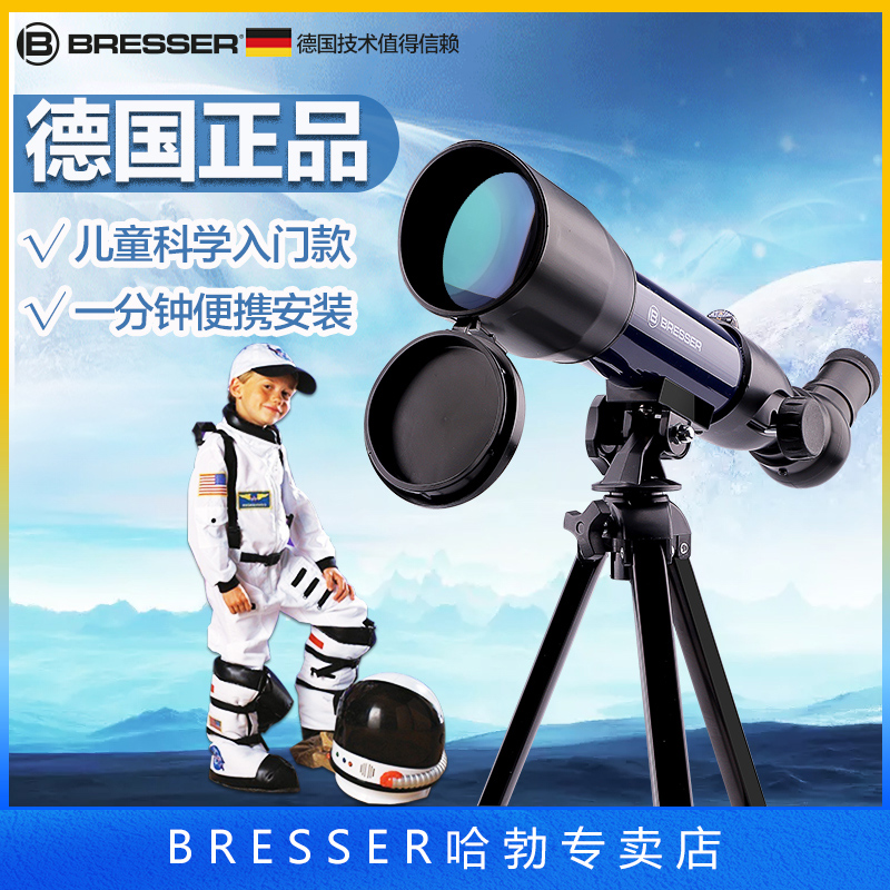 德国bresser宝视德小型儿童高清小学生专业观星入门级天文望远镜