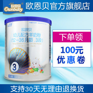 【欧恩贝奶粉】_欧恩贝奶粉品牌\/图片\/价格