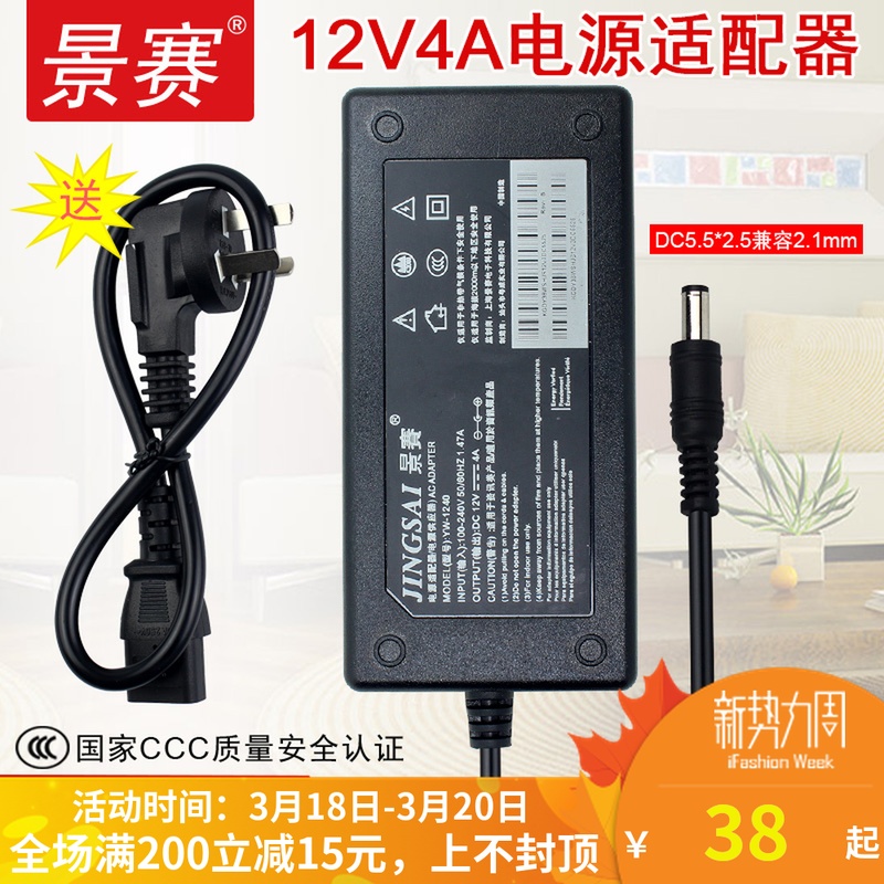 景赛12V4A电源适配器门禁开关LCD监控安防摄像头联想AOC液晶显示器屏LED电视机顶盒充电线稳压通用3.5A3A2.5A