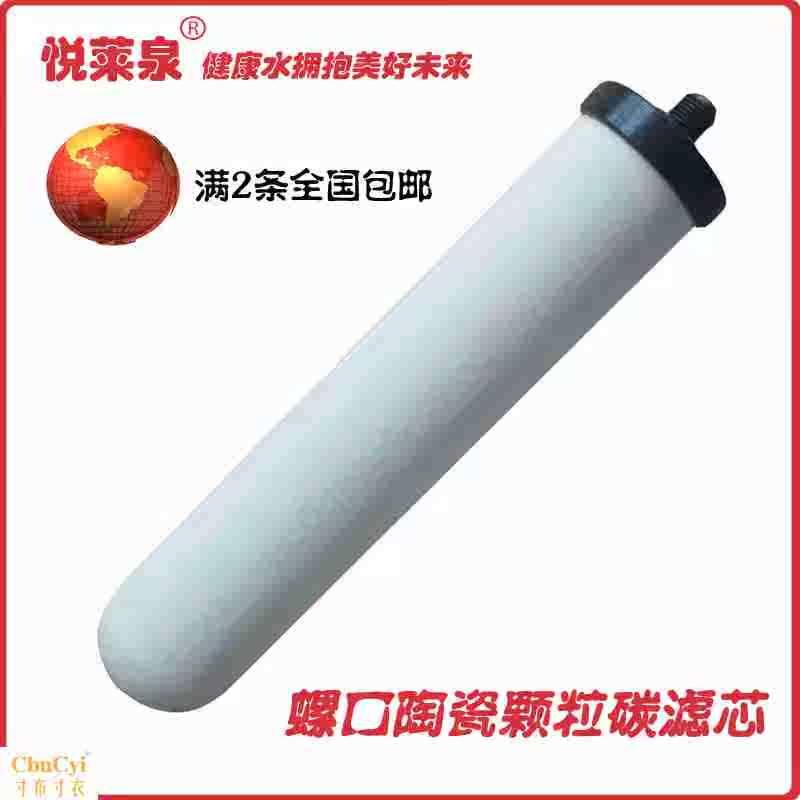 清水坊台式净水器 浩饮净水器通用陶瓷滤芯颗粒碳旋入螺口陶瓷芯