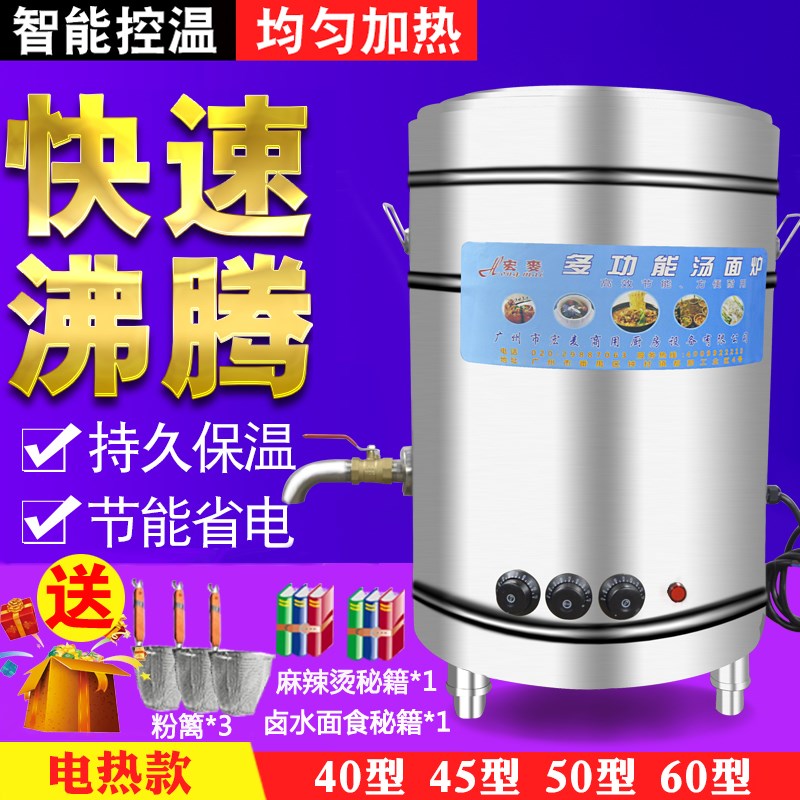 煮饺子的锅商用电热煮面炉方便面锅煮面锅高效节能蒸煮炉保温汤桶