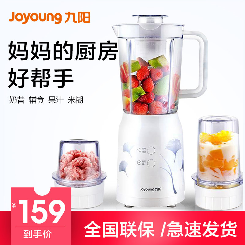 Joyoung/九阳 JYL-C020E多功能料理机搅拌干磨绞肉榨汁宝宝辅食机