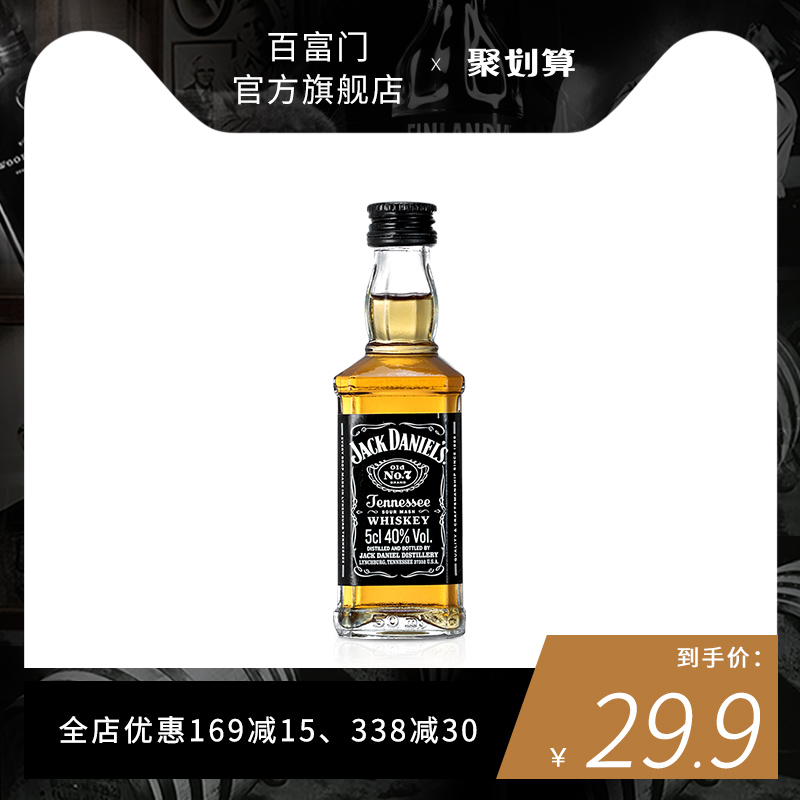【官方旗舰店】杰克丹尼Jack Daniel`s洋酒威士忌黑标小酒版50ml