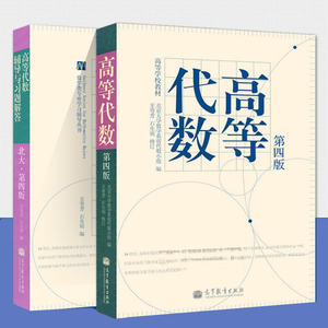 【高等代数北京大学第四版教材图片】高等代数