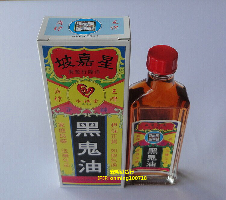 包邮 香港正品 新加坡星嘉坡王牌纯正黑鬼油60ml