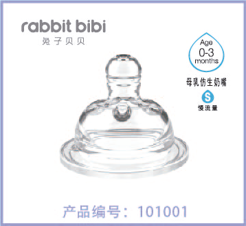 爱婴岛 Rabbit Bibi/兔子贝贝母乳仿生奶嘴3D+变流量可伸缩式奶嘴