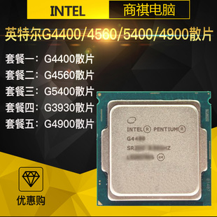 intel/英特尔 奔腾g4560/5400/3930/4900 cpu处理器1151双核4线程