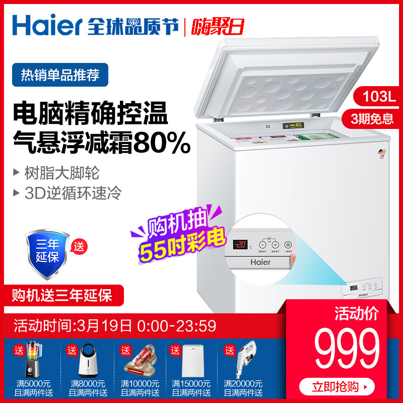 Haier/海尔 BC/BD-103HEM家用冷柜电脑温控低霜冷藏冷冻冰柜