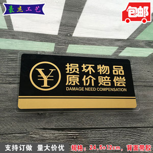 损坏物品照价赔偿标识牌图片