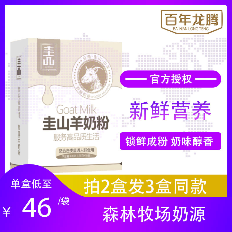 拍2发3百年龙腾无蔗糖全家营养纯山羊奶粉高钙成人女士中老年人学