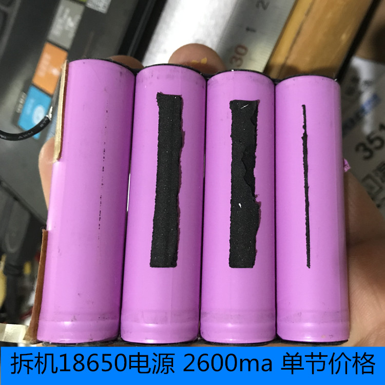 拆机原装18650电池  2600ma 18650充电宝手电筒电池 单节价格