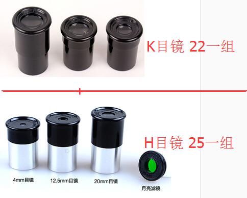 0.965英寸DIY自制天文望远镜配件24.5mm物镜K目镜惠更斯H目镜H20