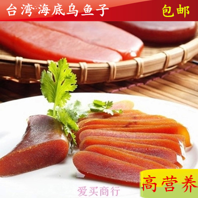 【舌尖上的中国】台湾特产乌鱼子 伴手礼品 海底黑金乌鱼籽送礼盒