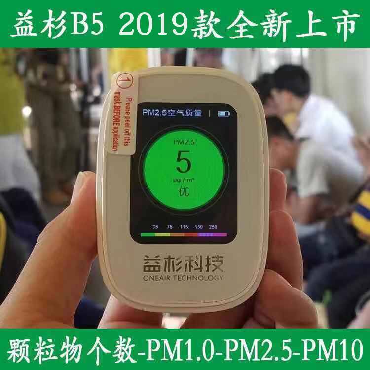 益杉B5激光pm2.5检测仪器家用空气质量检测仪激光雾霾表测霾仪器