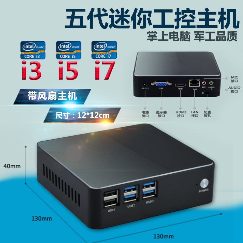 nano五代酷睿i3/i5-5200u/i7-5500U迷你办公客厅电脑台式小主机