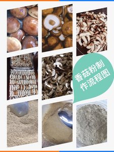 自制无盐香菇粉宝宝香菇粉儿童香菇粉调味料5