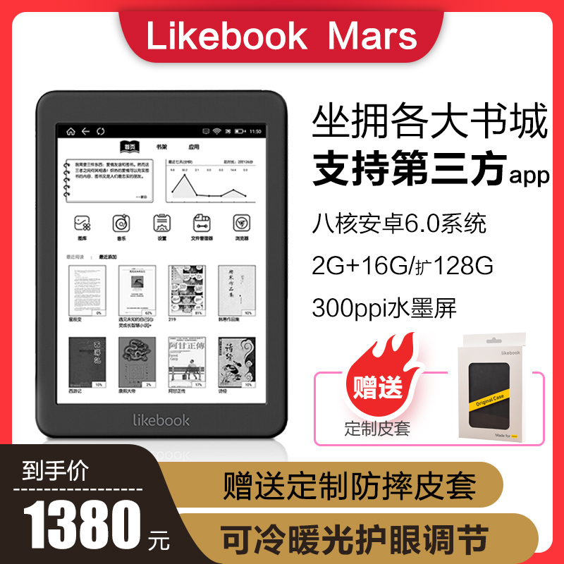 博阅Likebook Mars电子书阅读器T80D水墨屏安卓电纸书电子墨水屏7.8英寸小说看书平板手写屏pdf书墨水读书器