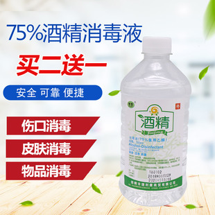 包邮75%酒精 乙醇消毒液75度家用酒精 皮肤伤口表面消毒杀菌包邮