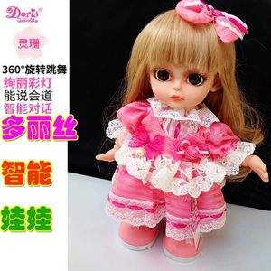 【多丽丝娃娃智能跳舞娃娃价格】最新多丽丝娃
