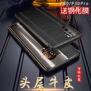 手机壳P30pro个性真皮P30保护套头层牛皮视