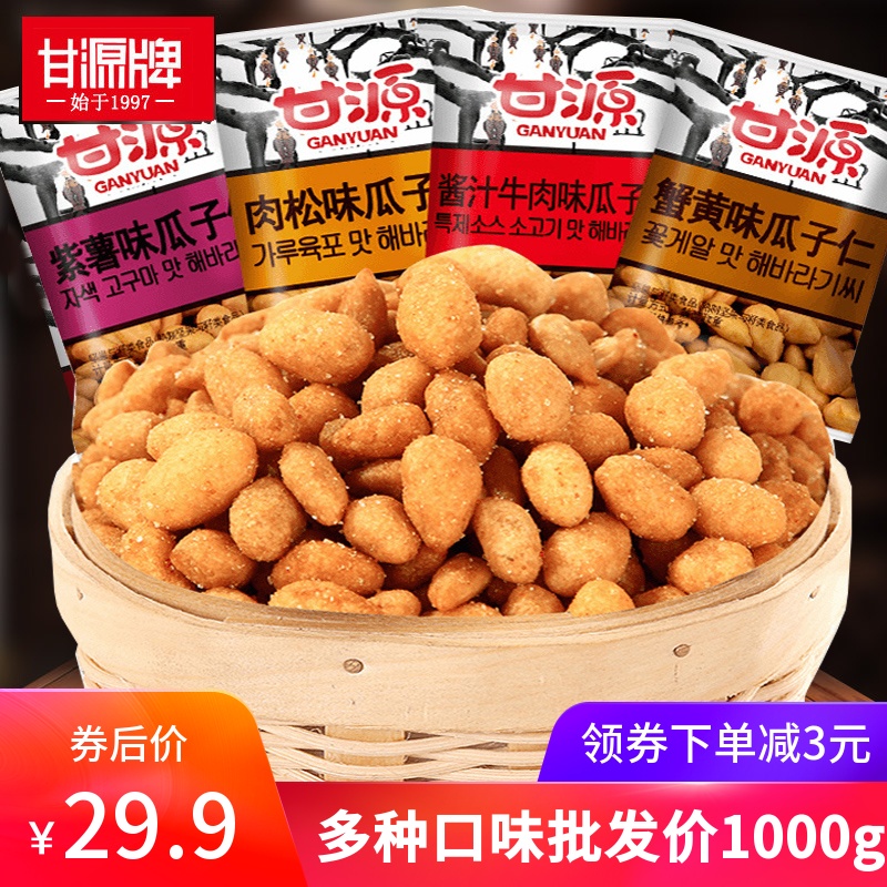 甘源牌蟹黄味瓜子仁1000g小包装散装葵花籽蟹味休闲零食炒货混合