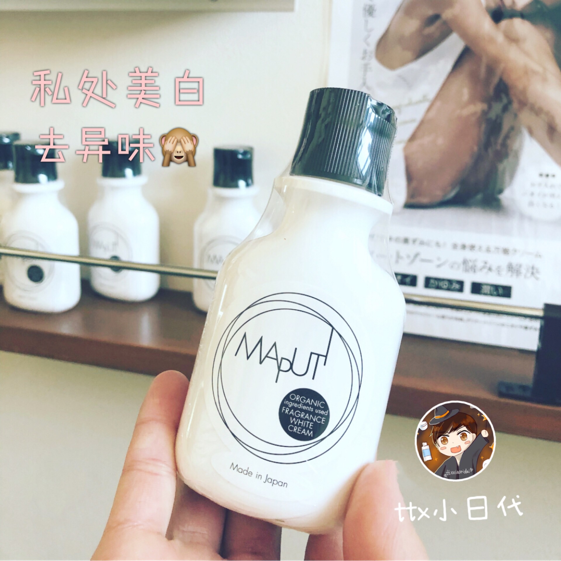 粉嫩老司机~日本包邮 Maputi私处美白霜粉嫩100ml 腋下乳晕更嫩白