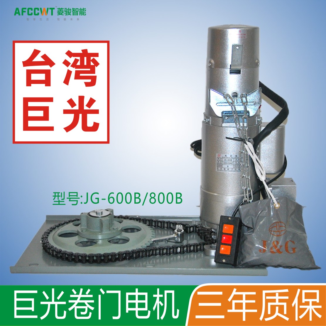 台湾巨光电动卷门机JG600B 800B卷闸门电机巨光卷帘门机302遥控器