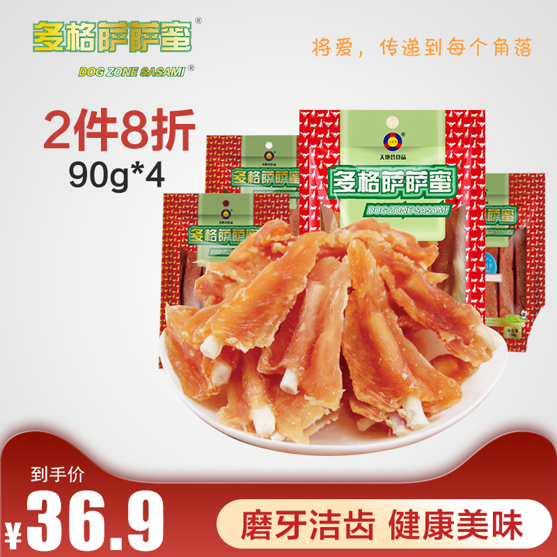 多格萨萨蜜 狗零食小鸡翅90g*4袋 磨牙棒泰迪宠物洁齿棒狗咬胶