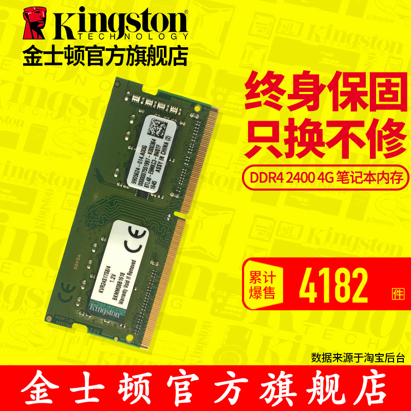 Kingston/金士顿 DDR4 2400 4G 笔记本电脑 四代 内存条 兼容2133