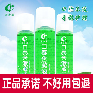  span class=h>特价 /span>正品奇力康口泰含漱液便携 span class=h>