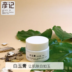 class=h>霜 /span>滋润补水 span class=h>保湿 /span>美肤白玉膏孕妇