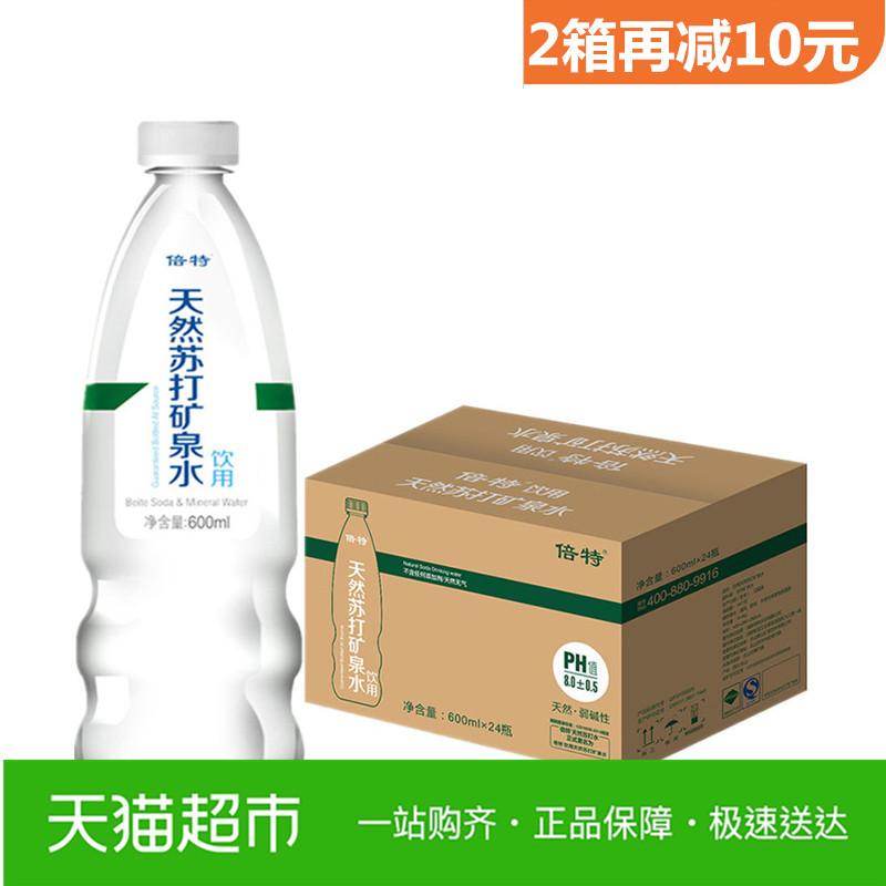 【特价】倍特天然苏打矿泉水600ml*24弱碱饮用非纯净水饮料