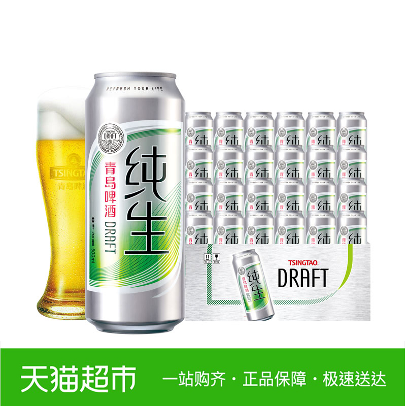 TSINGTAO/青岛啤酒纯生 500ml*24听整箱 罐装啤酒 冰爽畅饮