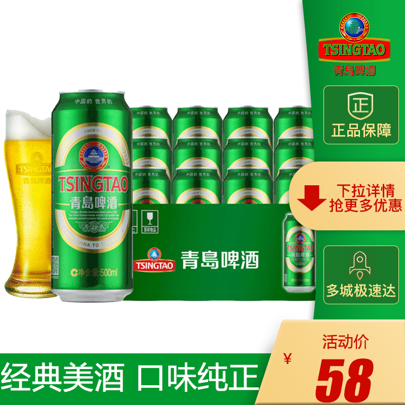 青岛啤酒 经典醇正易拉罐500ml*12听整箱装 日期新鲜 罐装啤酒