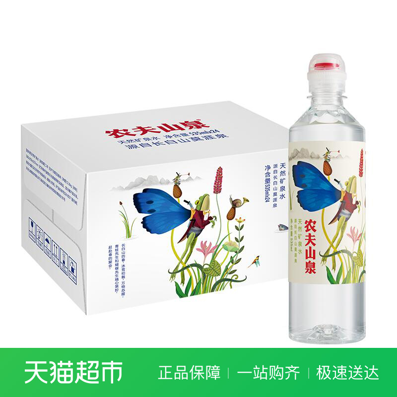 农夫山泉天然矿泉水 535ml*24瓶 红白运动盖随机发货