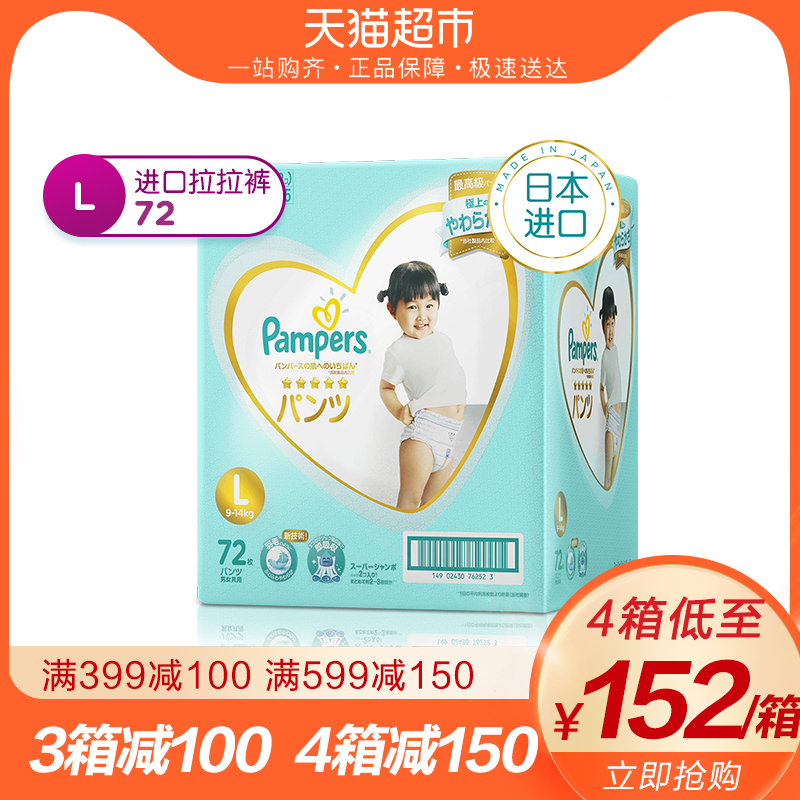 帮宝适日本进口一级帮拉拉裤L72片超薄透气婴儿尿不湿非纸尿裤