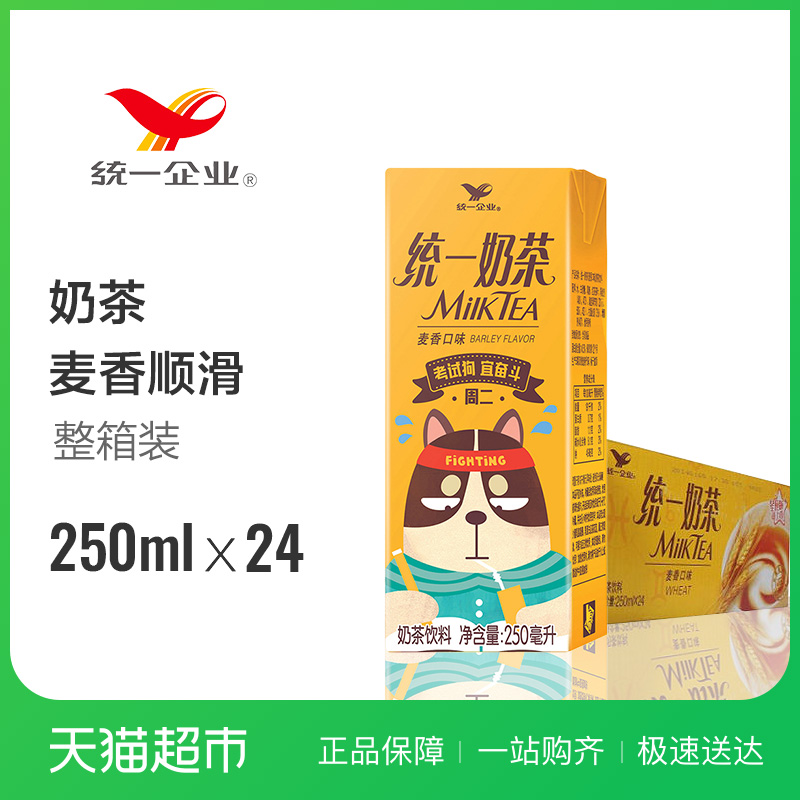 统一 奶茶(麦香味)250ml*24盒/箱 早餐搭配 顺滑