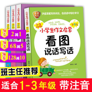 【看图写话三年级图片】看图写话三年级图片大全