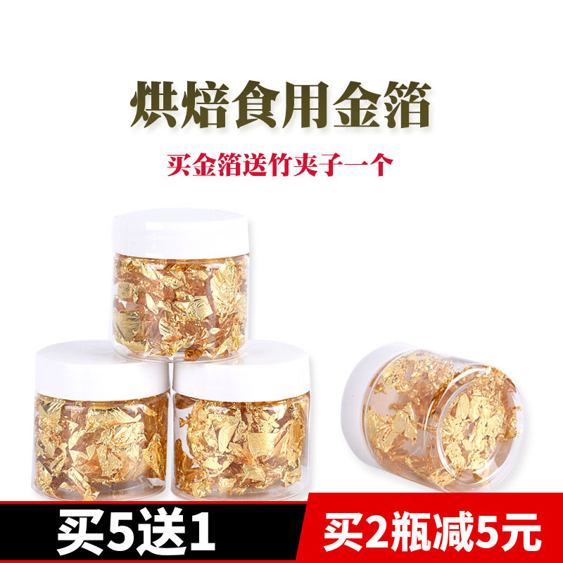 食用金箔纸料理慕斯蛋糕烘焙西点装饰金箔碎片0.1g