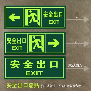 夜光安全出口指示牌地贴消防 span class=h>器材 /span>自发光安全