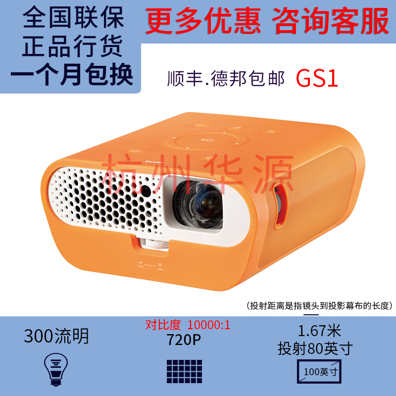 明基智能无线投影仪 家用 LED微投20000小时 GS1 I300J/T I500/E