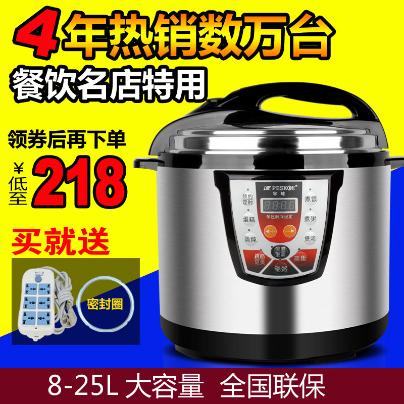 半球商用电压力锅大容量8L10L12L17升单位食堂高压锅饭煲双胆正品