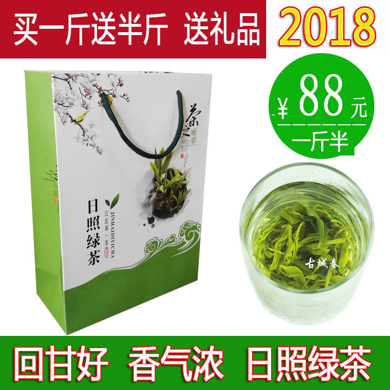 2018年日照绿茶新茶春茶叶一级无农害绿茶高山云雾炒青500克礼盒